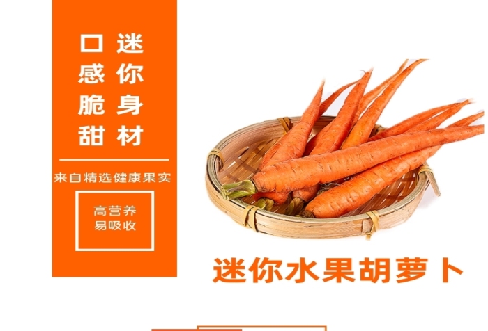 簡(jiǎn)約水果胡蘿卜蔬菜電商淘寶詳情頁(yè)