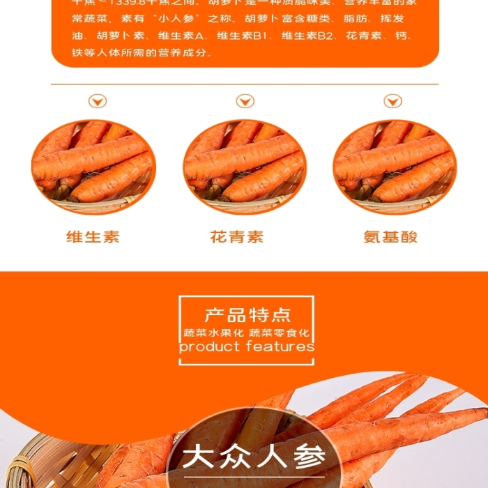 簡(jiǎn)約水果胡蘿卜蔬菜電商淘寶詳情頁(yè)