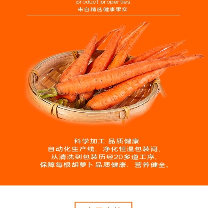 簡(jiǎn)約水果胡蘿卜蔬菜電商淘寶詳情頁(yè)