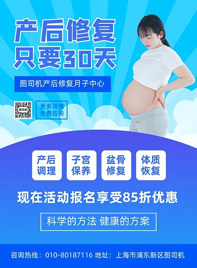 产后修复月子中心活动宣传海报