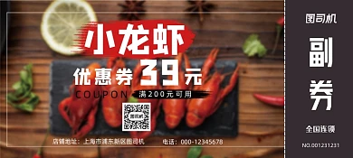 黑色大气经典美味小龙虾美食优惠券