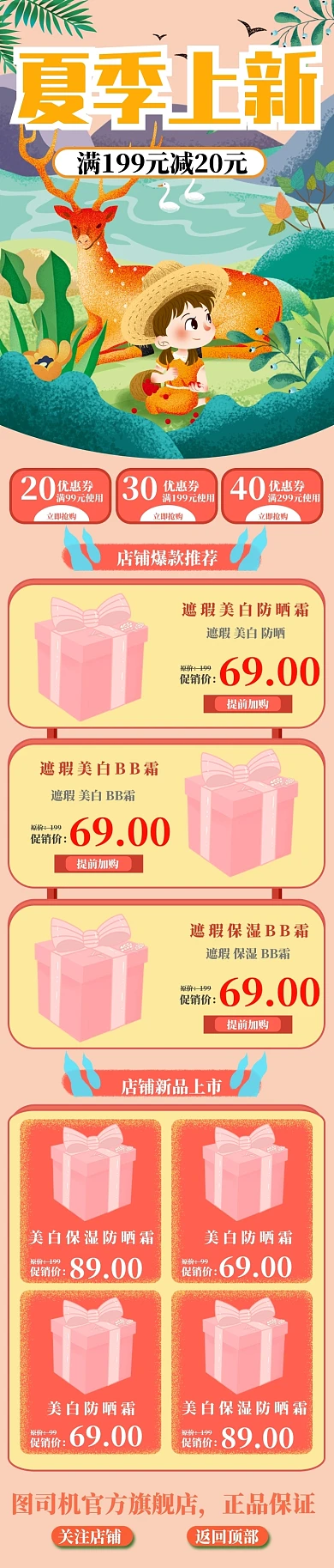 卡通风夏季上新美妆护肤品促销手机首页