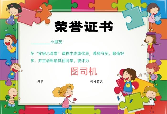 彩色拼圖幼兒園獎(jiǎng)狀證書