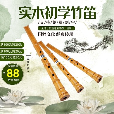 演奏竹笛子樂器中國(guó)風(fēng)主圖