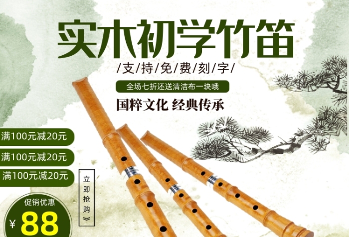 演奏竹笛子樂器中國(guó)風(fēng)主圖