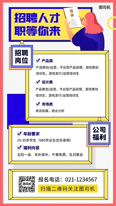 招聘纳新扁平几何手机海报