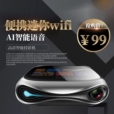 电商主图促销投影仪