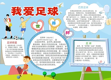 蓝色卡通足球小报手抄报