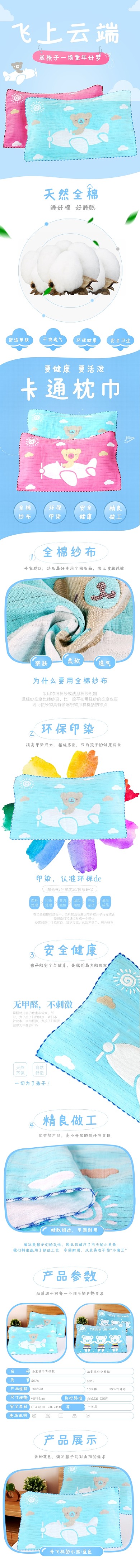 淺藍(lán)色母嬰用品寶寶兒童枕巾詳情頁