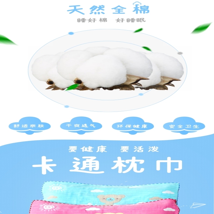 淺藍色母嬰用品寶寶兒童枕巾詳情頁