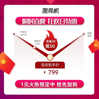 中秋國慶簡約促銷價格趨勢定金寶貝主圖