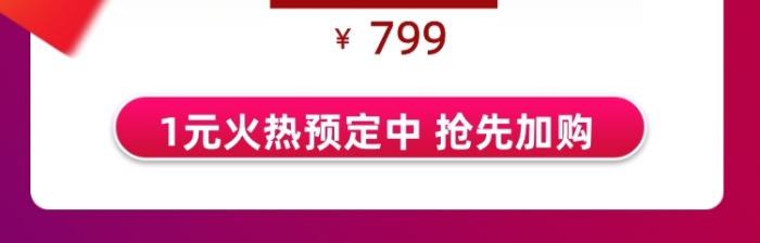 中秋國慶簡約促銷價格趨勢定金寶貝主圖