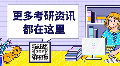 卡通考研干货分享教育长型二维码
