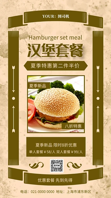 汉堡套餐文艺复古美食促销手机海报