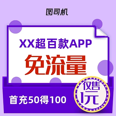 红色大促通信号卡流量话费充值淘宝主图