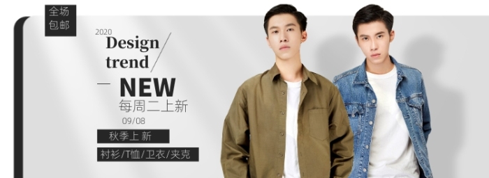 男士襯衫夾克秋季上新banner