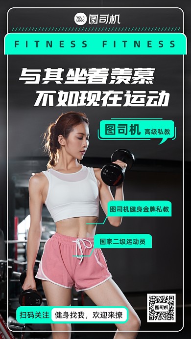 私人教練名片宣傳手機海報
