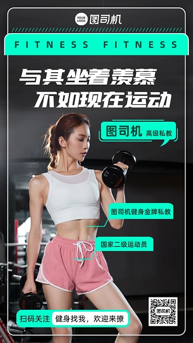 私人教练名片宣传手机海报