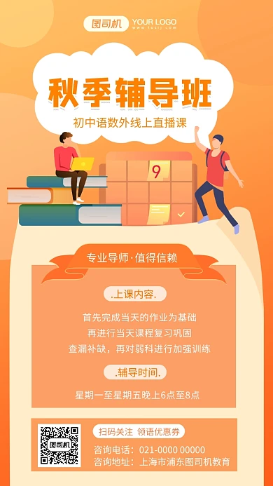 秋季辅导班炫彩渐变招生手机海报