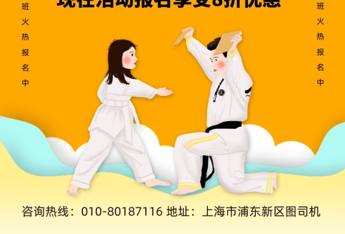 跆拳道培訓班招生宣傳印刷海報