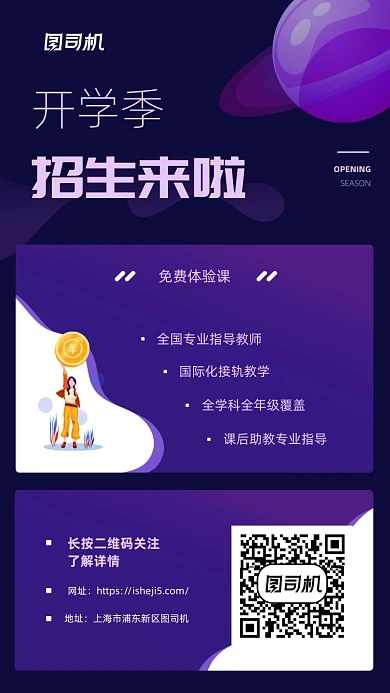 开学招生手机海报