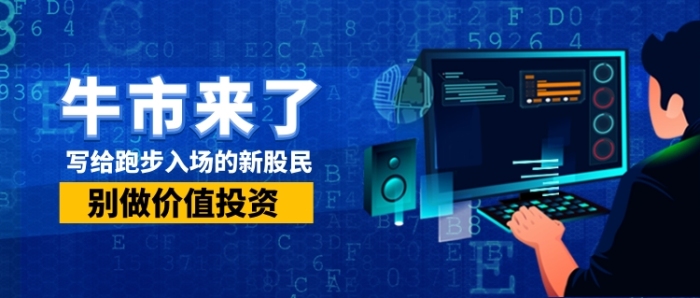 牛市來了股票公眾號首圖