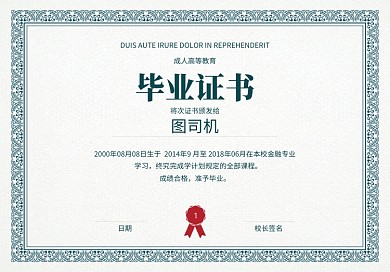 大學(xué)生簡(jiǎn)約風(fēng)畢業(yè)證書(shū)