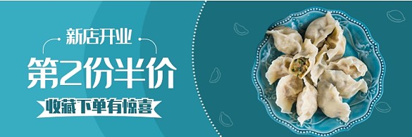 餓了么水餃中餐小吃促銷店招