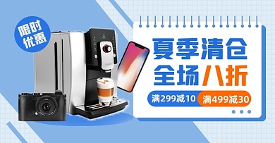 清倉活動數(shù)碼電器家電相機(jī)淘寶電商橫版海報
