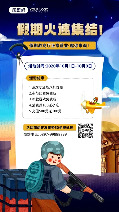 假期玩游戏游戏厅正常营业宣传手机海报