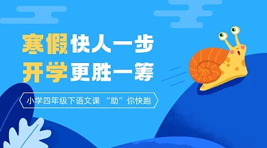 补习班开学助力教育广告banner