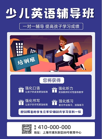 秋季英语课程教育机构辅导促销印刷海报