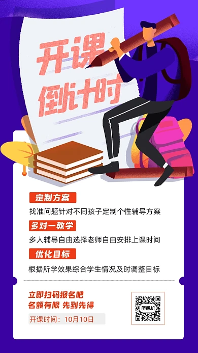 开课倒计时蓝色插画手机海报