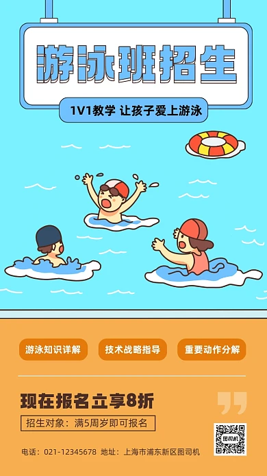游泳班招生创意卡通手机海报