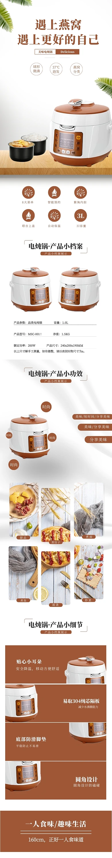 电饭煲高压锅厨具电炖锅详情页