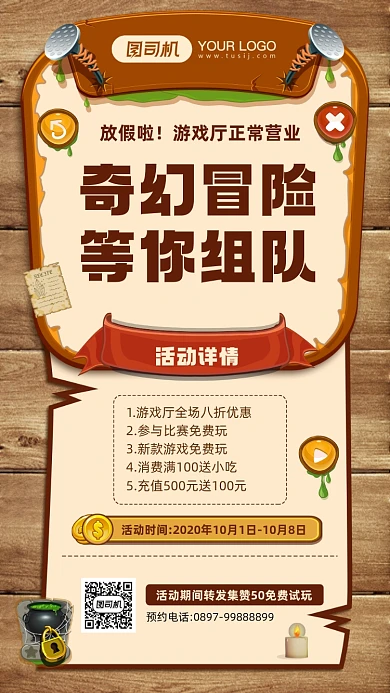 假期玩游戏游戏厅正常营业宣传海报