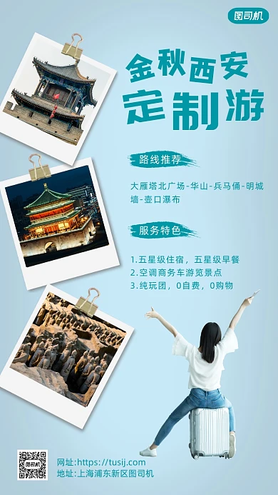 西安旅游相册简约手机海报