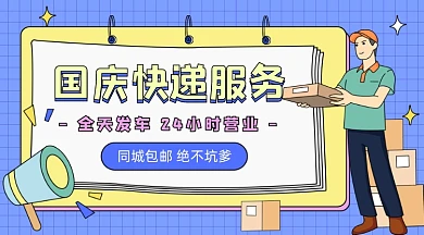 快递服务卡通广告banner