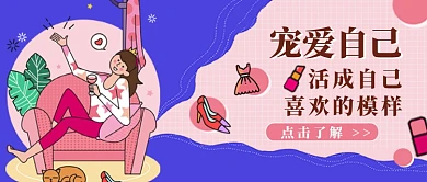 宠爱自己活成自己喜欢的模样公众号首图