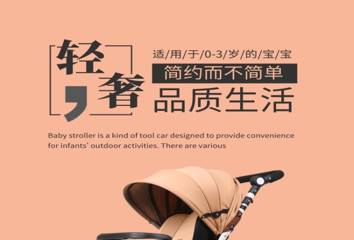 橙色簡約嬰兒車寶寶座椅淘寶電商詳情頁