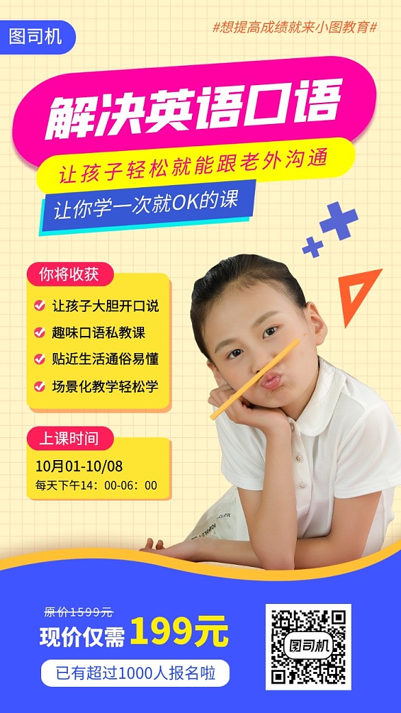少兒英語(yǔ)教育時(shí)尚簡(jiǎn)約手機(jī)海報(bào)
