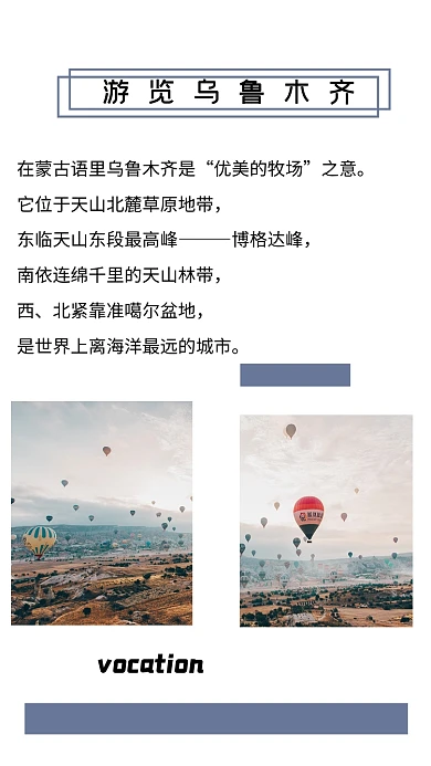 灰色清新文艺旅游热气球配图