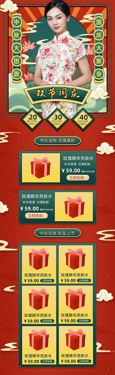 复古民国风中秋国庆促销电商首页