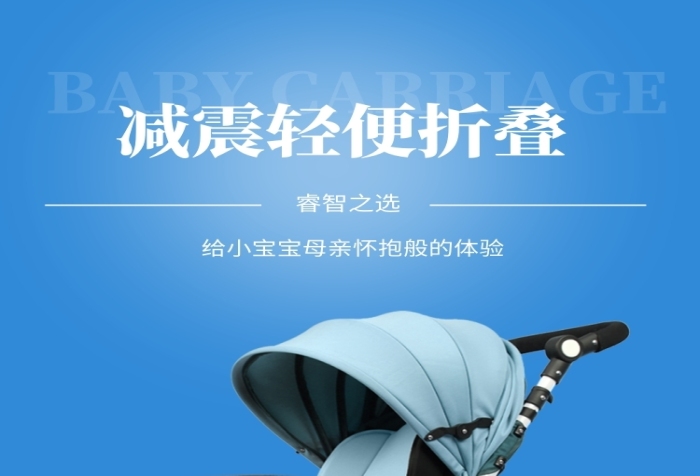 母嬰用品嬰兒車(chē)淘寶電商詳情頁(yè)