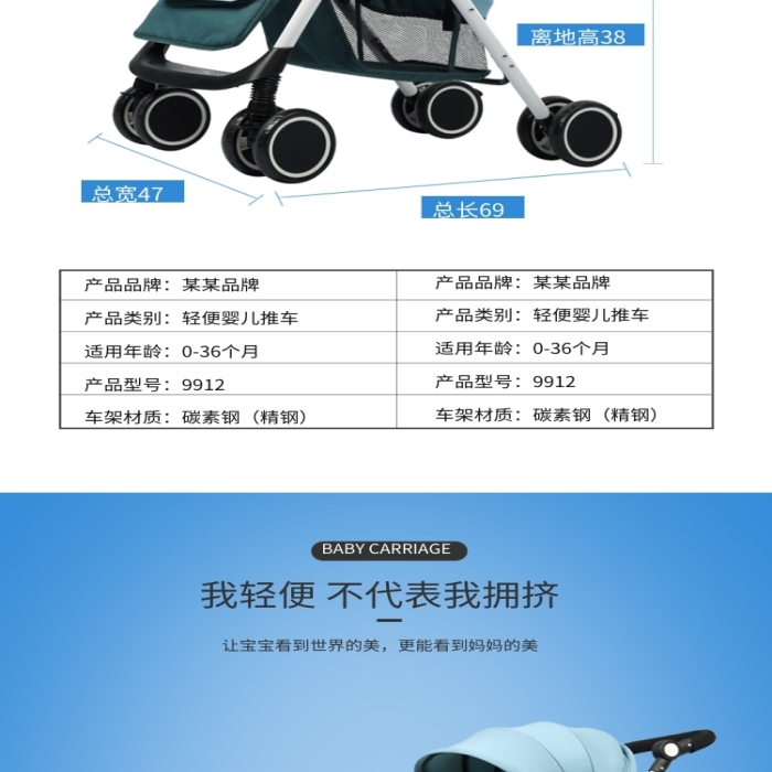 母嬰用品嬰兒車(chē)淘寶電商詳情頁(yè)