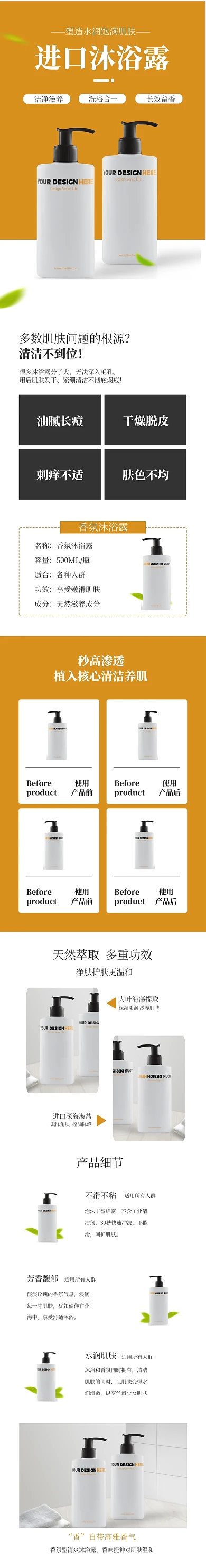 日用洗护沐浴露电商淘宝详情页