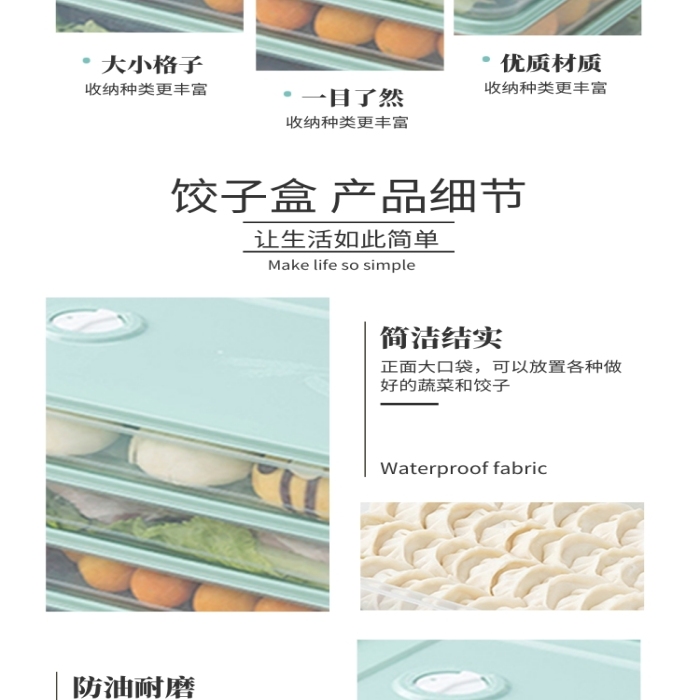 日用百貨廚房收納盒餃子盒電商淘寶詳情頁