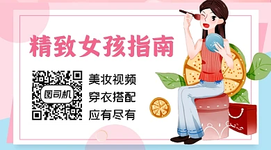 美容护肤教学指南卡通关注二维码