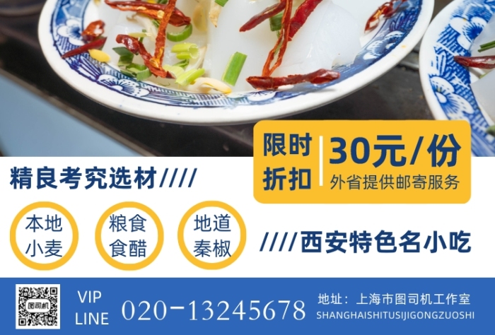 西安涼皮簡約幾何美食餐飲印刷海報