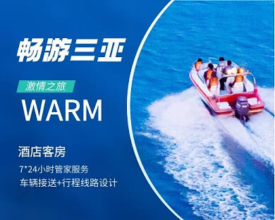 畅游三亚旅游出行简约小程序封面